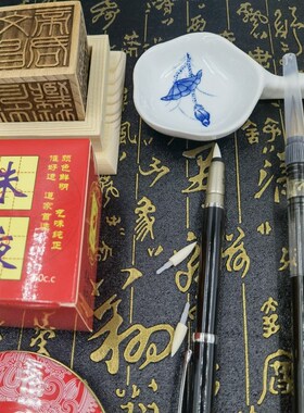 新品道家用品写字毛笔软笔六面印章底座红色印泥墨Y蝶朱液黄纸