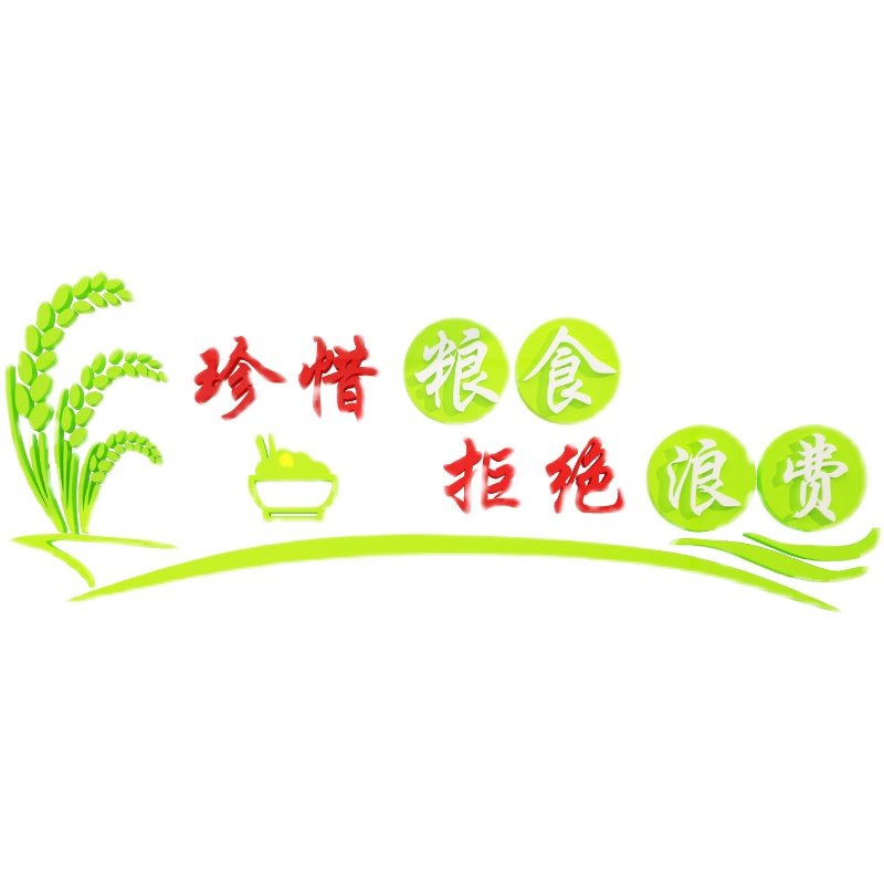 极速食堂标语节约粮食文s化墙饭员工饭厅布置拒绝浪费光碟行动贴,淘宝优惠券,粉丝福利购,淘宝优惠卷