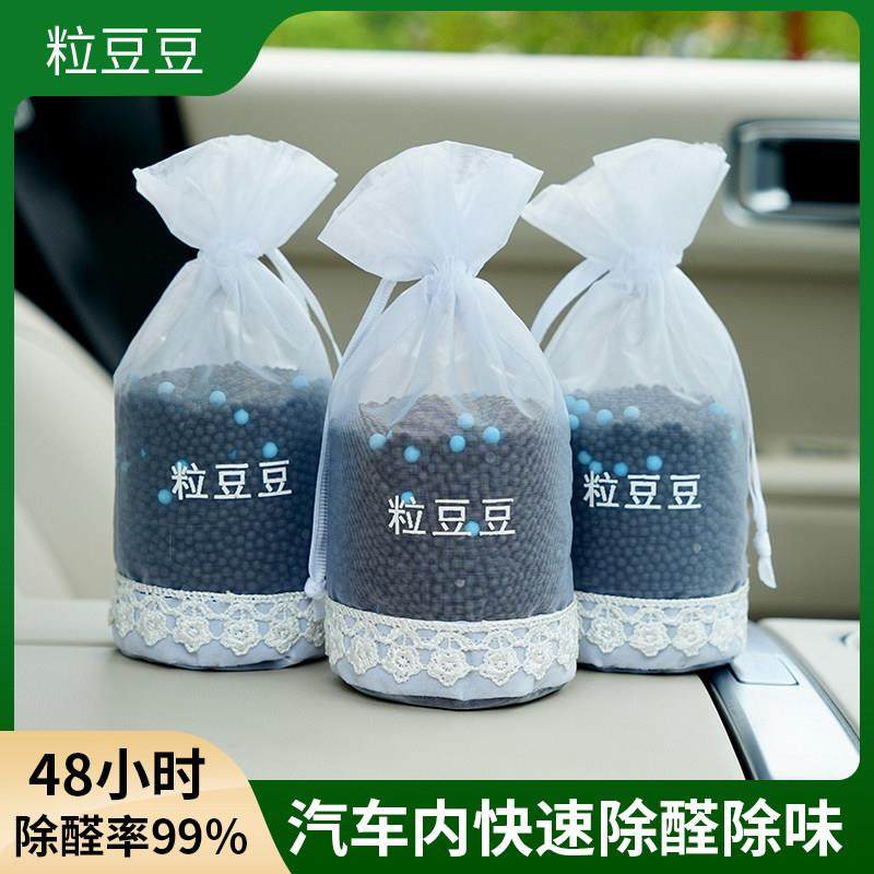 粒豆豆汽车炭包除甲醛活性炭吸附烟味新车异味车炭包专用椰壳碳包,淘宝优惠券,粉丝福利购,淘宝优惠卷