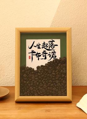创意相框摆件家居饰品客厅桌面小摆台手工礼物diy咖啡豆中空摆台