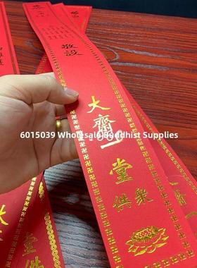 优质卡纸烫金供斋条用品大小号如意斋佛前室内家用烫金斋条大小号