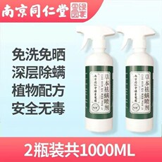 В дополнение к клеща спрей 草本除螨喷雾床上免洗杀菌青花椒家用去螨虫剂被子除螨虫神器克星