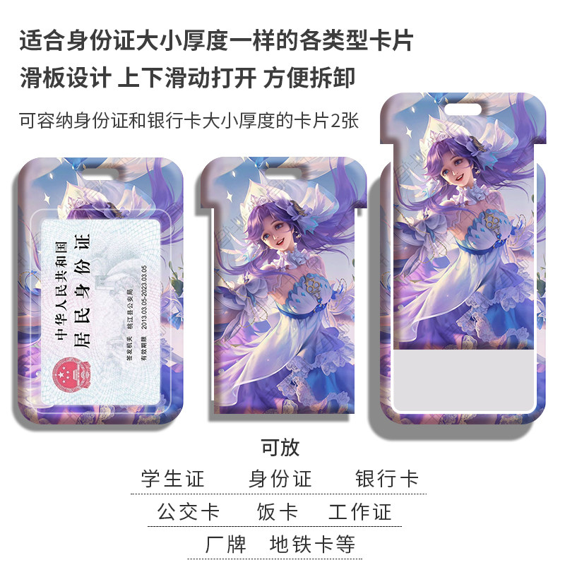 王者荣耀皮肤学生证证件套地铁挂脖硬壳卡套可爱挂绳学生校园卡饭卡挂脖带绳公交卡接送卡套卡片套