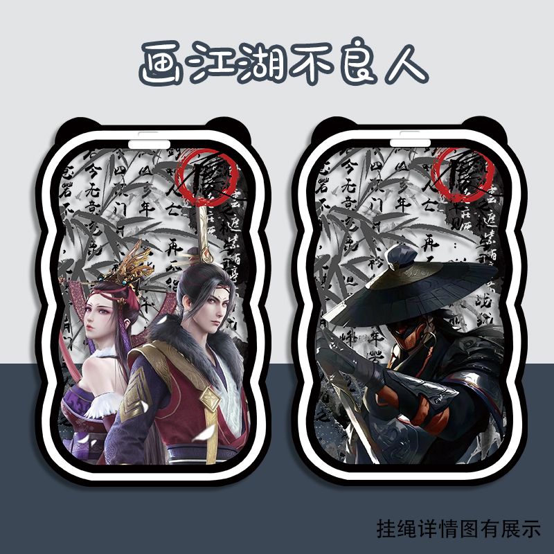 画江湖之不良人周边波浪卡套李星云姬如雪学生定制公交地铁卡饭卡