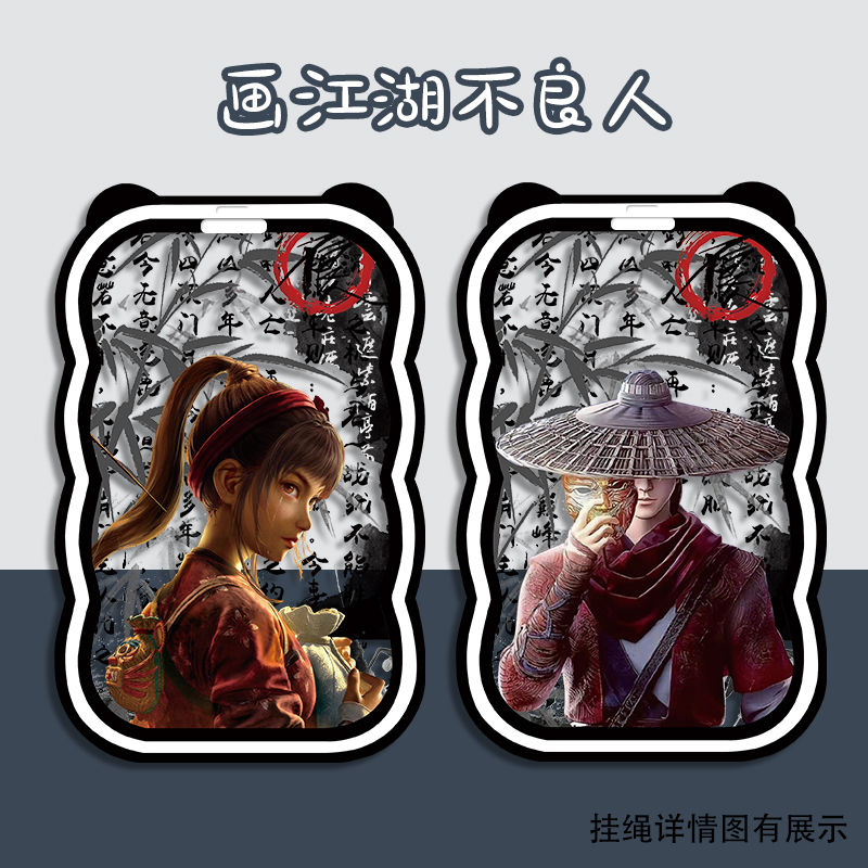 画江湖之不良人周边波浪卡套李星云姬如雪学生定制公交地铁卡饭卡