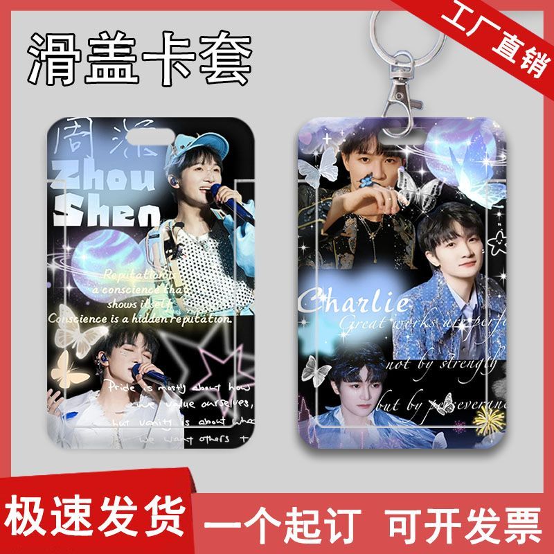 周深歌手周边滑盖卡套学生饭卡公交地铁身份证件保护套校园卡收纳定制挂绳校牌定制工厂牌电梯钥匙扣卡套一体 - 图0