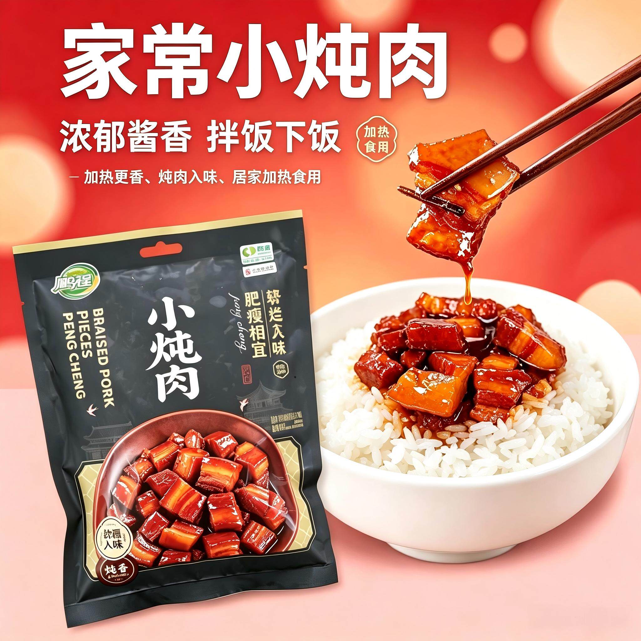 【国企直营】鹏程小炖肉即食熟食300g