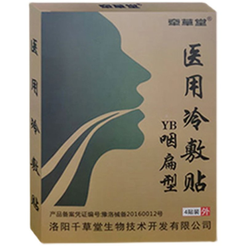 极速慢性除根贴除根C专用贴咽喉肿痛异物感,淘宝优惠券,粉丝福利购,淘宝优惠卷