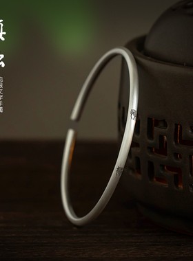 极速《君子慎独j》文艺99纯银细手镯小篆文字中式国潮手镯自在缘