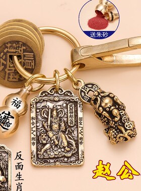 极速五路正财神赵公明o十二生肖开运招财令钥匙扣挂件朱砂葫芦貔