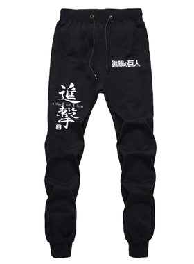 极速Attack on Tiltan Jogging Pants Solid Running Pants Men S