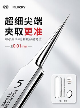 高精密不锈钢黑头粉刺夹镊子