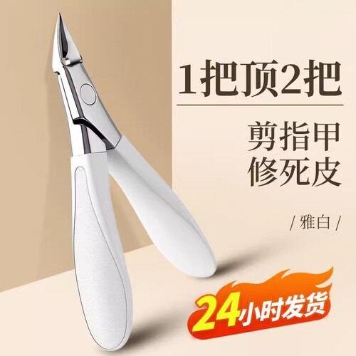 死皮剪钳美甲店专用修手指甲去死皮推刀美甲剪刀修甲工具套装全套 - 图3