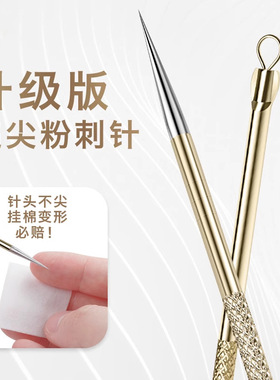 【美容院专用】超尖痘痘针无倒钩