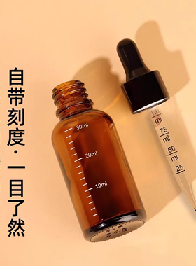 乳液精油滴管分装瓶带刻度标识