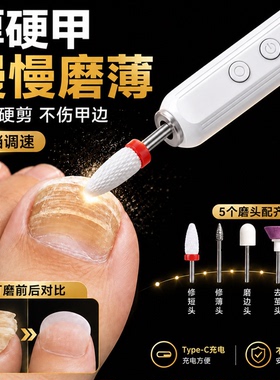 老年人电动磨甲器三档调速带灯