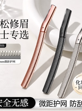 刮毛刀修眉刀高端男士专用安全型防刮伤金属刮眉刀新手刮毛神器女