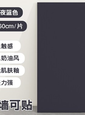 奶油风肤感铝塑板墙贴墙面装饰墙板自装防水防潮柔光瓷砖贴纸纸自