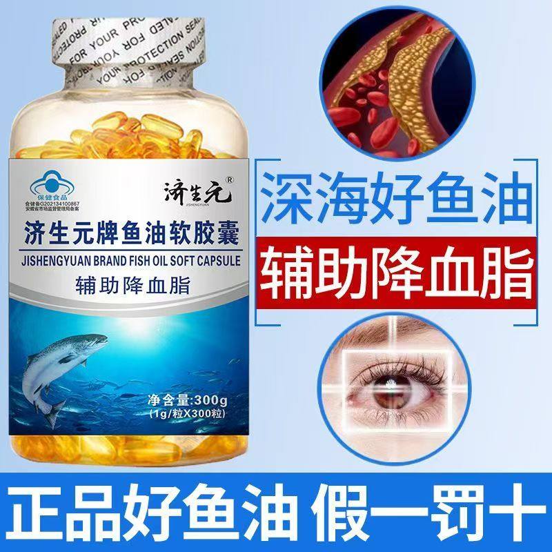 济生元鱼肝油软胶囊中老年人护眼辅助降血脂omega3高浓度深海鱼油,淘宝优惠券,粉丝福利购,淘宝优惠卷