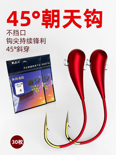 鹤渔人斜穿朝天钩45度千又散装丸世红头海夕传统正品鱼钩鲫鱼专用 - 图1