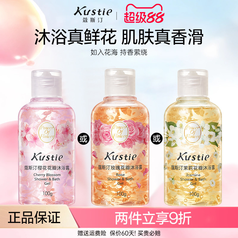【便携旅行】蔻斯汀樱花沐浴露真鲜花花瓣沐浴乳液滋润旅行装小样