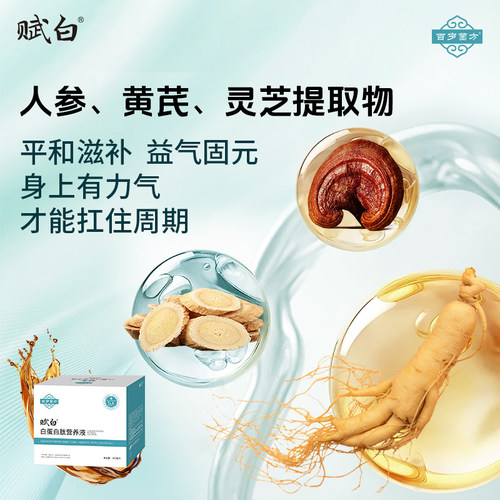 百岁菌方赋白饮白蛋白肽营养液菌菇提取物速补营养品口服液正品 - 图3