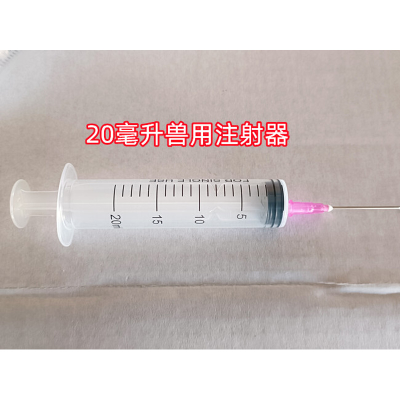 兽用工业用注射器无菌一次性塑料针筒针管注射针器独立包装带针 - 图3