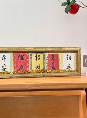 五福抱财国风书法相框摆台