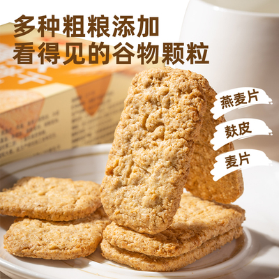 大耳牛膳麸谷物酥脆饼干108g粗粮低糖代餐饱腹解馋消化零食小吃