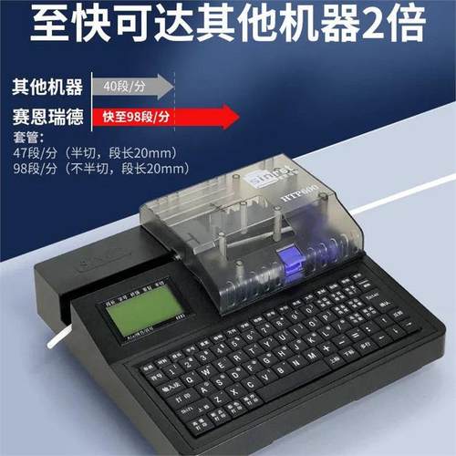 赛恩瑞德线号机HTP600号码管打印机PVC套管打印电脑热缩管打码机 - 图1