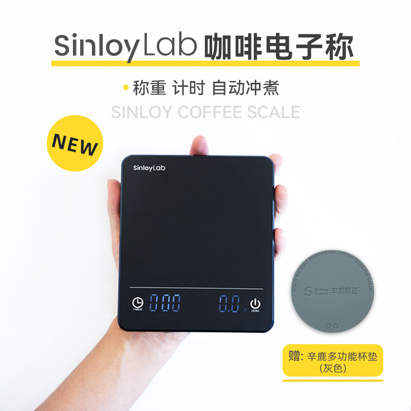 Sinloy辛鹿O1 精品手冲咖啡计时电子秤 意式咖啡豆克重称重器