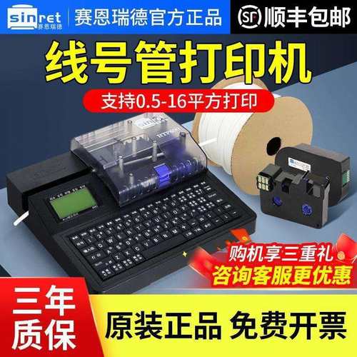 赛恩瑞德线号机HTP600号码管打印机PVC套管打印电脑热缩管打码机 - 图0