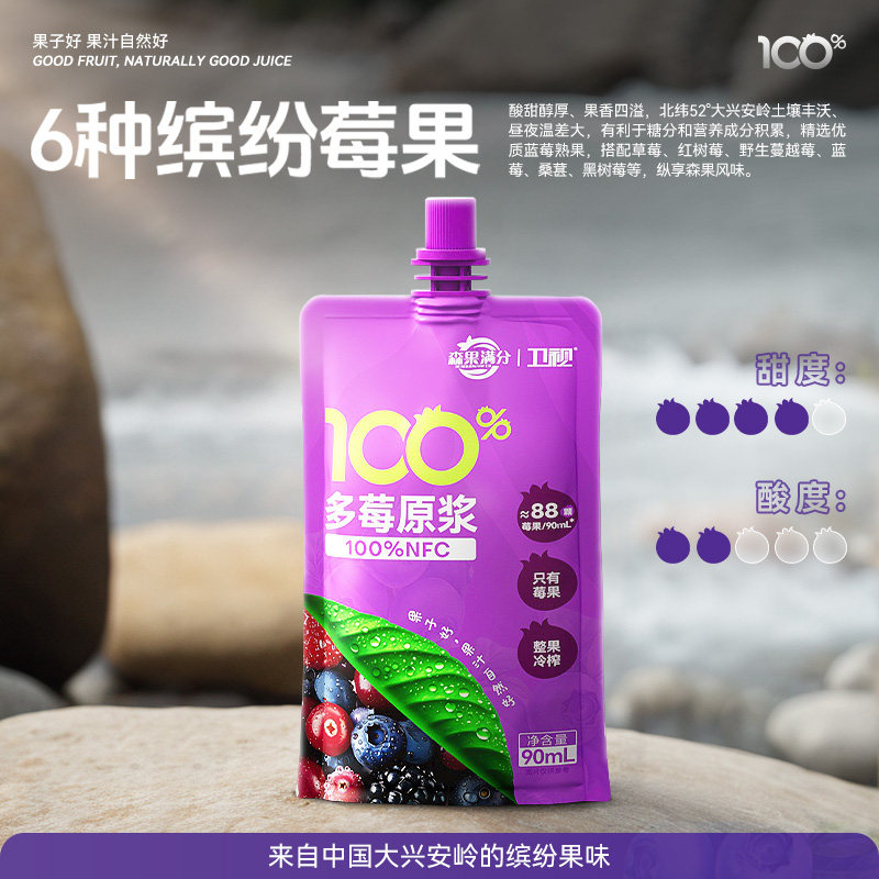卫视/森果满分100%NFC多莓原浆花青素非浓缩还原90ml*10袋