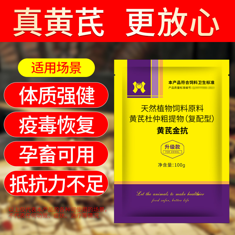 兽用黄芪多糖粉真黄芪抗病毒黄氏多糖增免疫猪牛羊鸡鸭水产畜禽猫