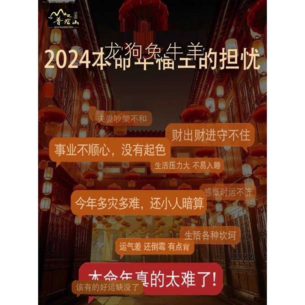 普陀山2024年龙年太岁锦囊本命年生肖福袋龙兔牛狗李诚大将军福包 - 图0