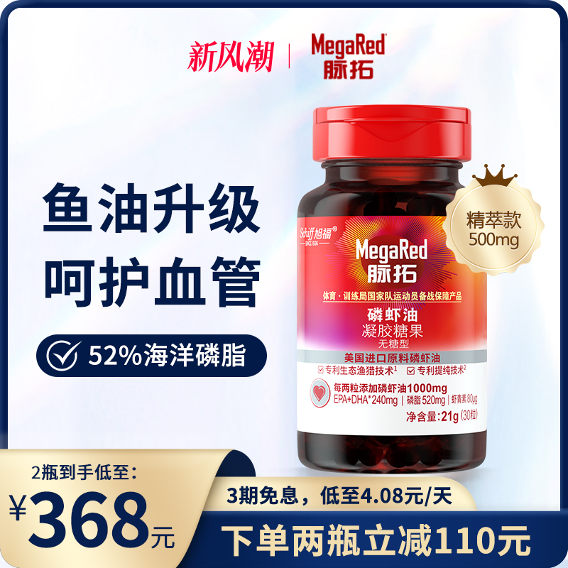 MegaRed脉拓磷虾油52%海洋磷脂软胶囊30粒虾青素鱼油升级omega3