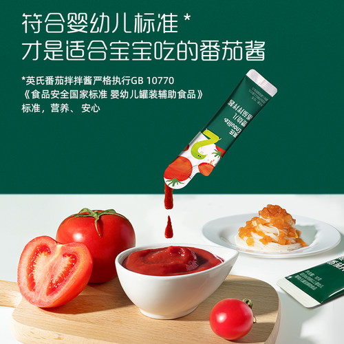 英氏番茄酱婴幼儿调味料宝宝专用辅食英式调料拌饭儿童零食 - 图0