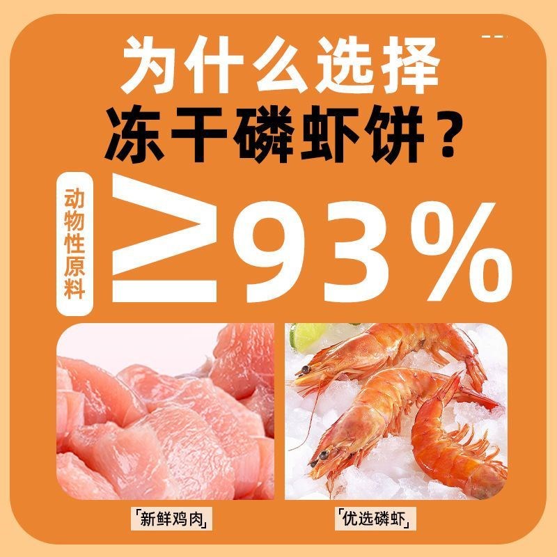 速发斗牛犬零食冻干鸡肉磷犬饼成幼虾增钙营养补肥发腮 - 图0
