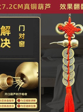 速发入户五对窗户化解门客厅大门穿堂风隔挡铜钱破解穿堂煞台挂件