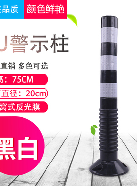 TPU警示柱橡胶柱75CM弹力柱路障锥道路PU标志柱反光隔离桩防撞柱