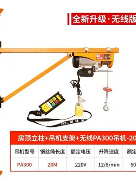 可旋转电动葫芦220V吊机屋顶提升机家用装修小型升降起重立柱支架