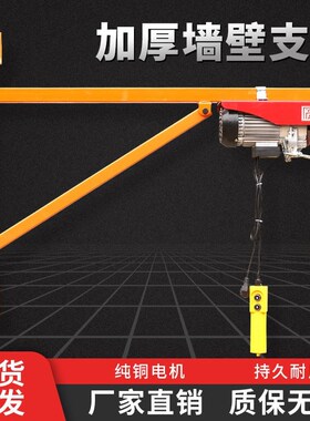 电动葫芦220V旋转墙壁支架吊机家用小型起重升降机提升卷扬机立柱