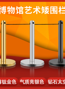 一米线围栏排队护栏栏杆座 小型防护栏矮围栏 博物馆画廊穿绳立柱