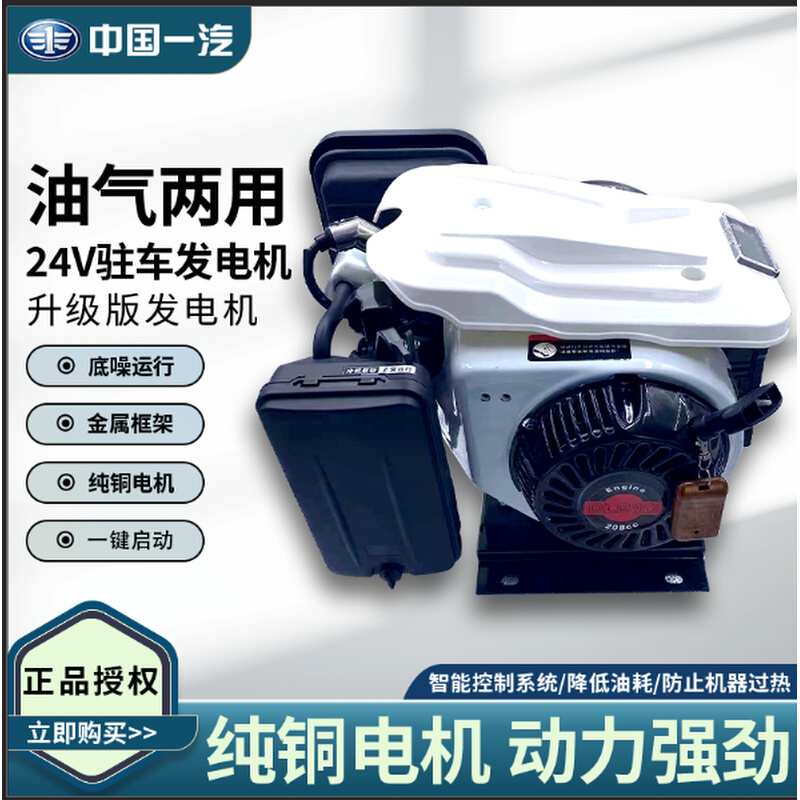中国一汽发电机24V小型迷你LNG燃气版驻车空调专用蓝牙发电机-图0