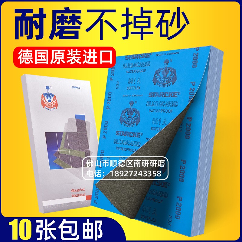 现货包邮 勇菩砂纸抛光超01000细目水砂实木士提琥珀抛光汽车漆面 - 图0