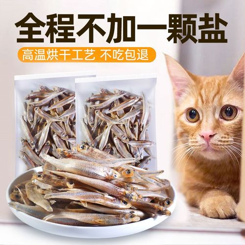速发小鱼干小营鱼猫咪零食冻干多春鱼无肥增盐发腮河养磨牙棒 - 图0