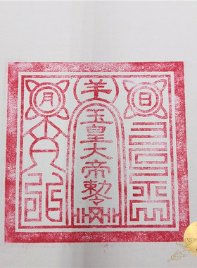 新款印章玉皇大帝敕令印光敏自K动出油印章用品玉皇印