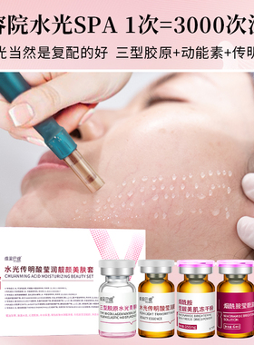 三型胶原传明酸溶斑水光精华液