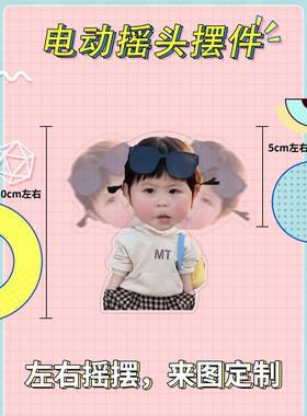 头像照片可爱车载车内电动自动摇头摆件定制饰品摆件小人摇头定制