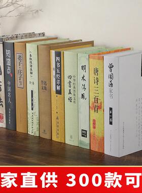 新中式古典装饰书假书摆件家俱样板房办公室装饰品道具模型彷真书